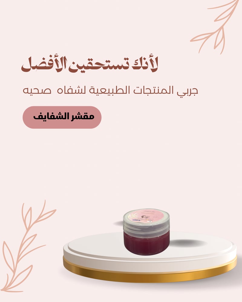 مقشر ومورد شفايف