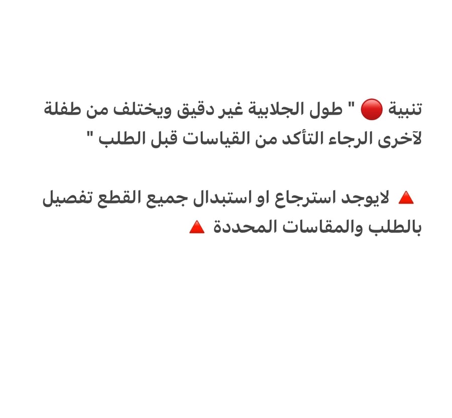 جلابية رمضان