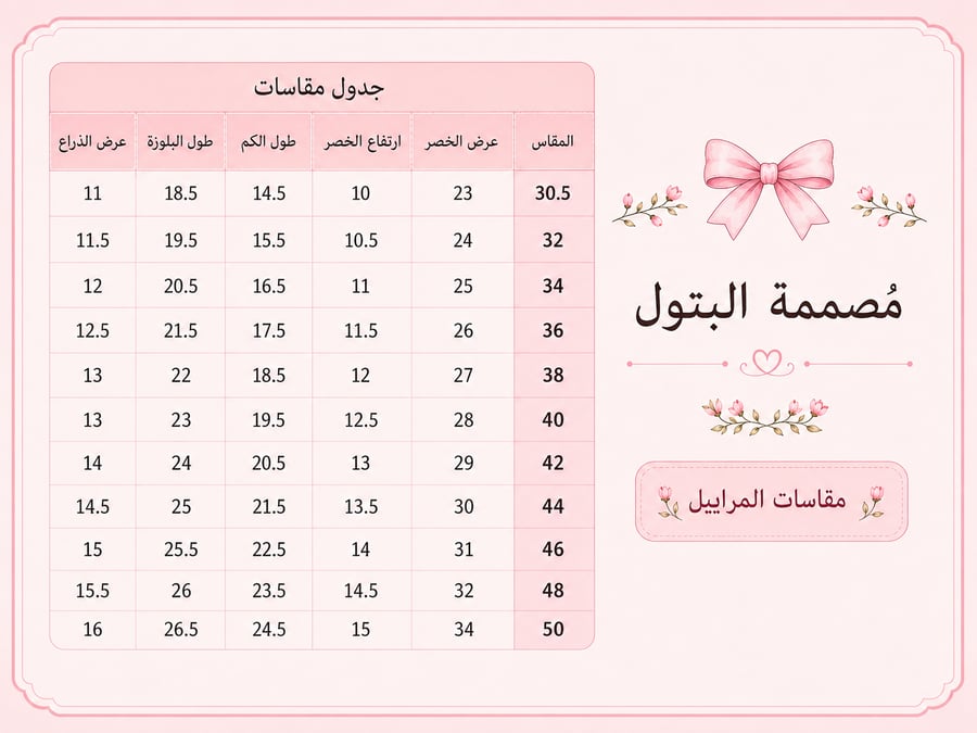 مريول فرح