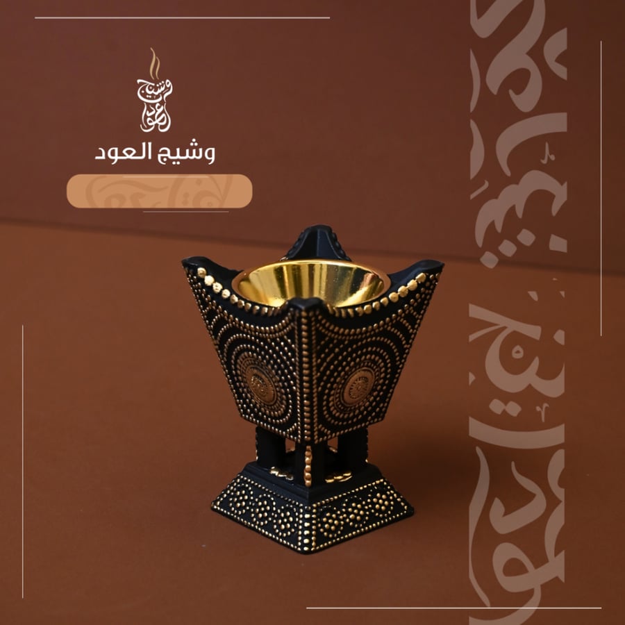 مبخرة صغيره