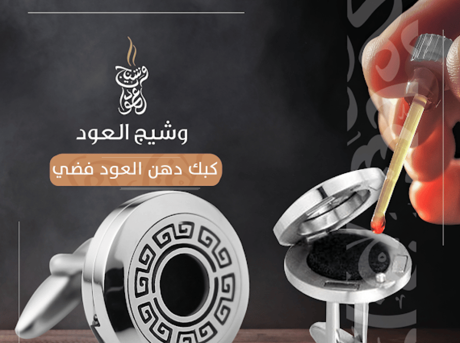 كبك دهن العود “ فضي "