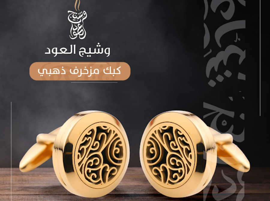 كبك دهن العود زخارف " ذهبي "