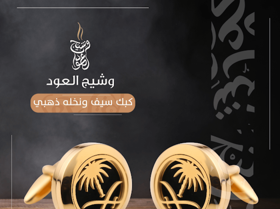 كبك دهن العود زخارف " ذهبي "