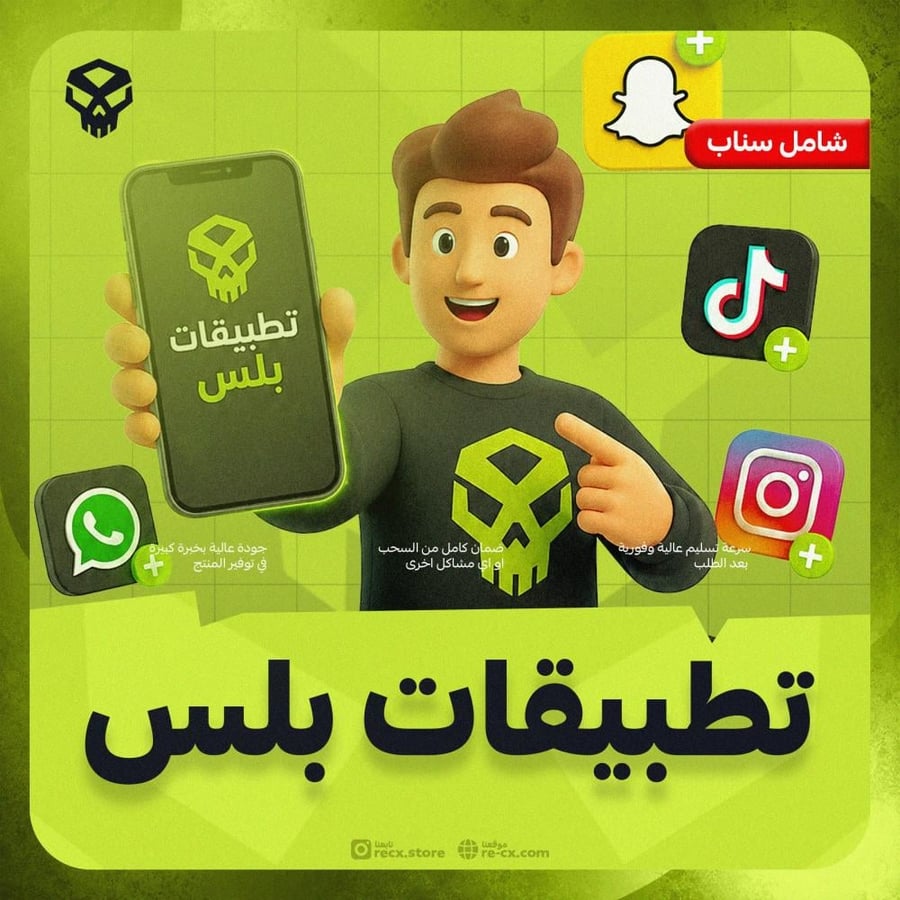 ريكس بلس + شامل سناب