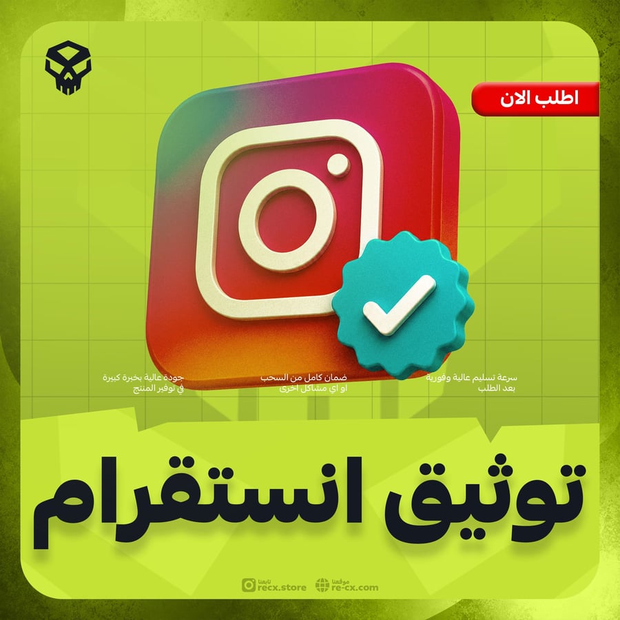 توثيق حسابات انستقرام