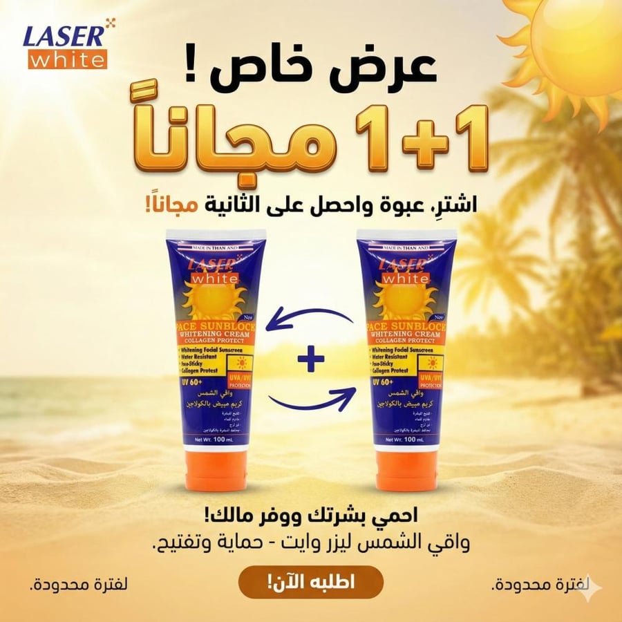 واقي شمس ومبيض ليزر وايت بالكولاجين UV 60+ (100 مل)