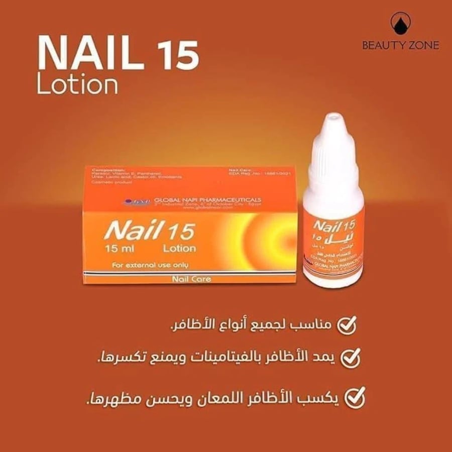 لوشن مقوي ومطول الاظافر من نيل 15 - 15مل