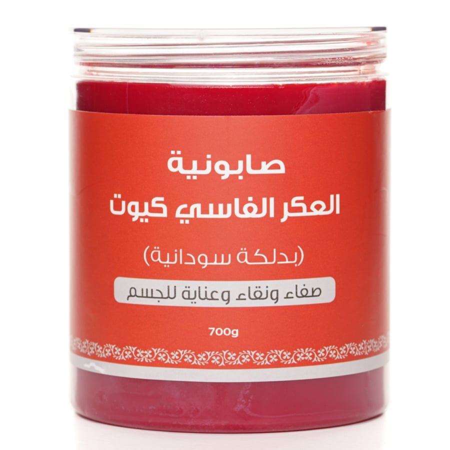 صابونية العكر الفاسي كيوت 700جرام
