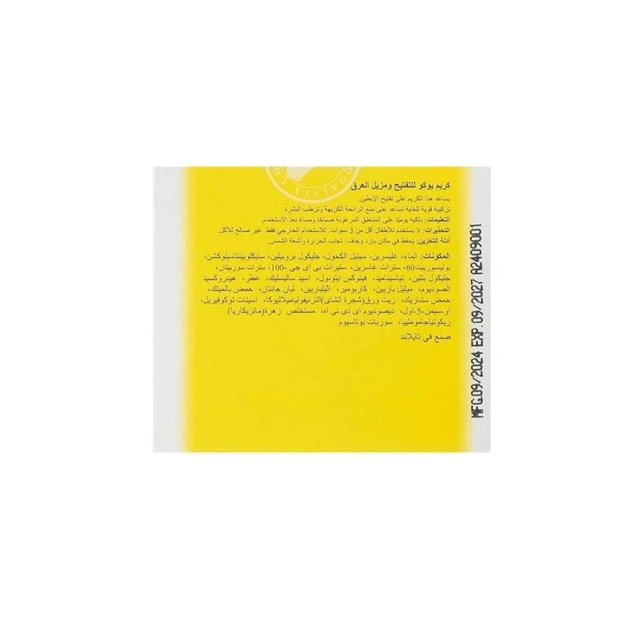 يوكو كريم مزيل عرق ومفتح للإبطين - 50 جم
