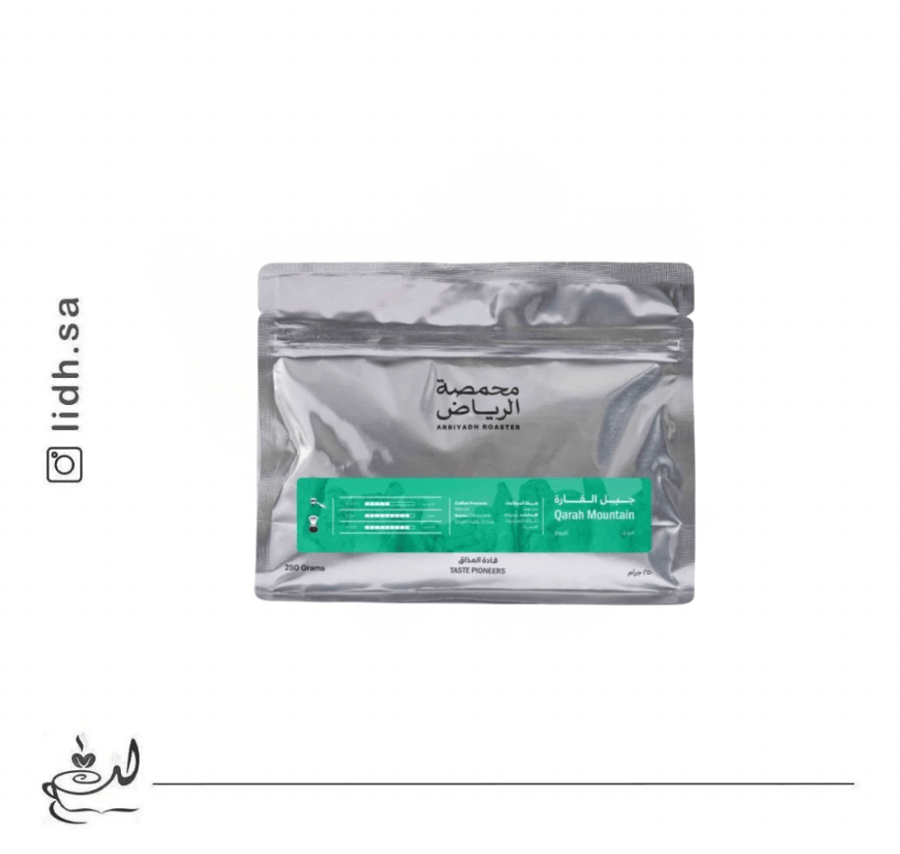 محمصة الرياض - جبل القارة 250 جرام