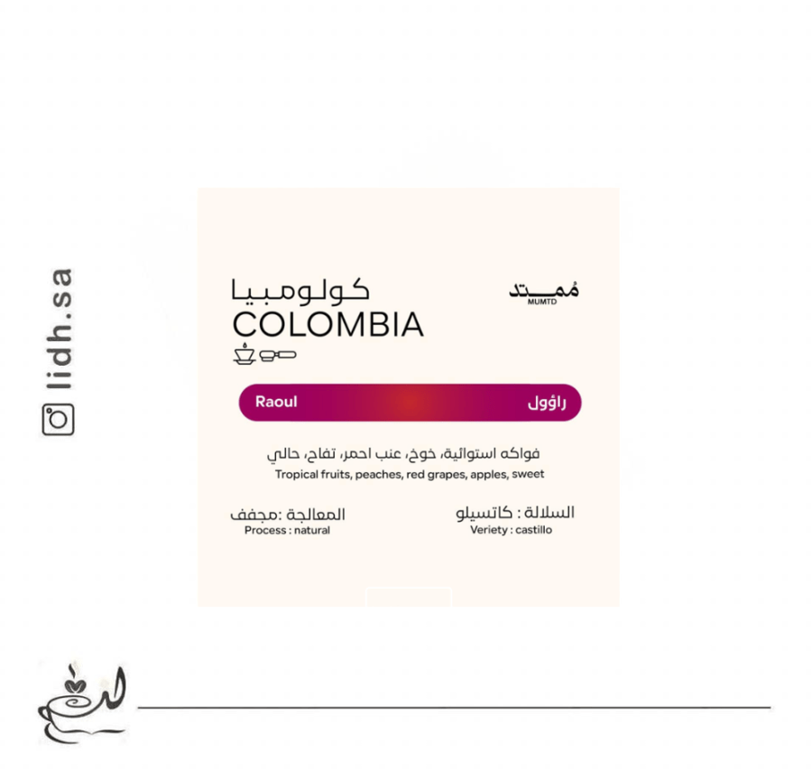 محمصة ممتد -  كولومبيا راؤول 250 جرام