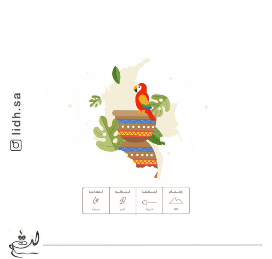 محمصةسلوب - كولومبيا سويدا  250 جرام