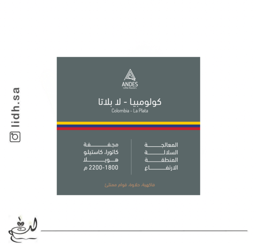 محمصة انديز - كولومبيا لا بلاتا 250 جرام