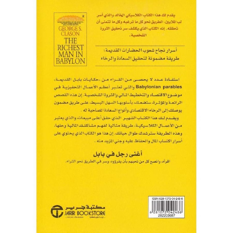 أغنى رجل في بابل - جورج كلاسون