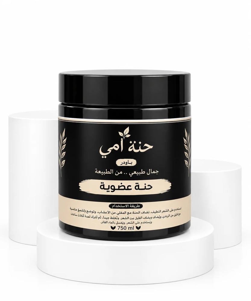 حِنة الشعر العضويه
