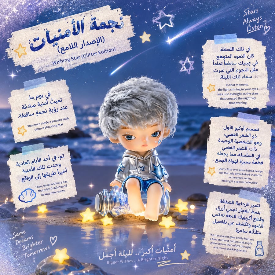 أوكيو – مجموعة اللحظات الصغيرة