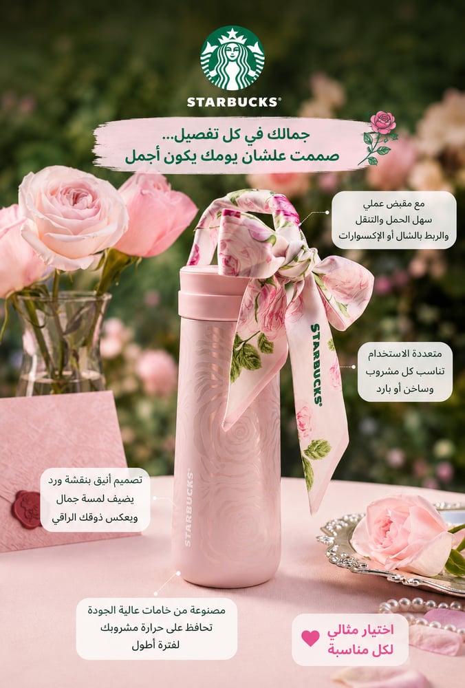 ستاربكس - مجموعة الورد الفاخر