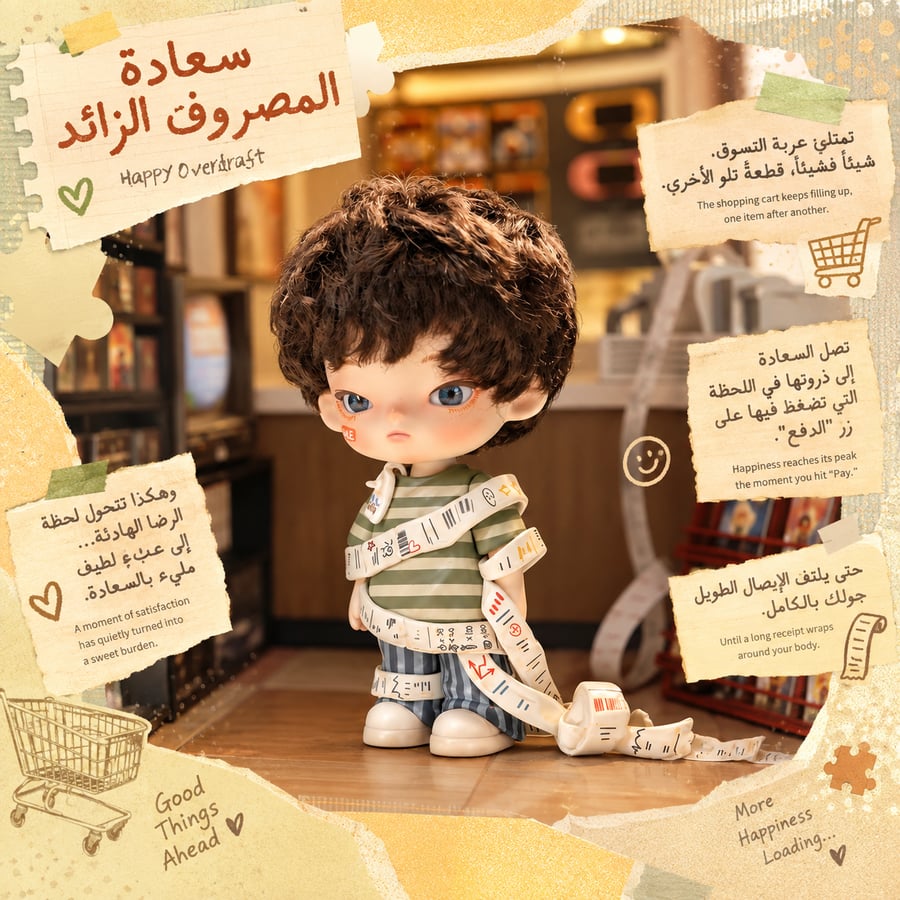 أوكيو – مجموعة اللحظات الصغيرة