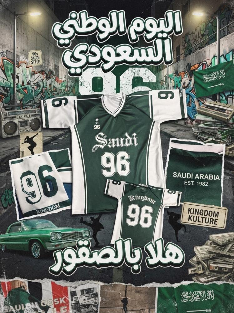 تصميم اليوم الوطني 96