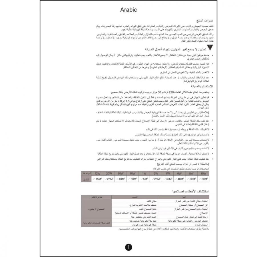 مصيدة حشرات