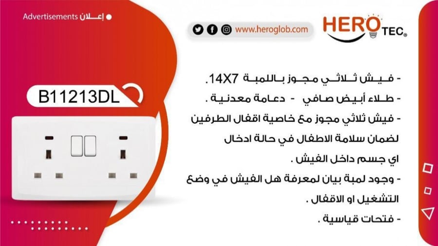فيش ثنائي  7*14