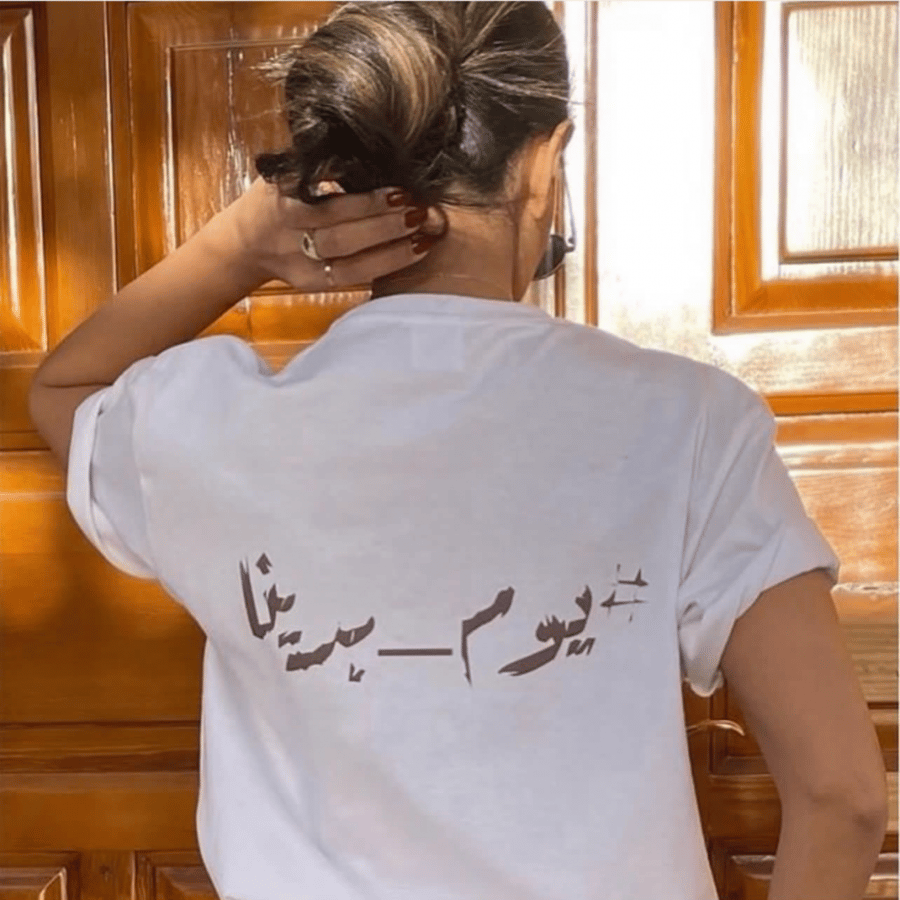 تيشرت التأسيس