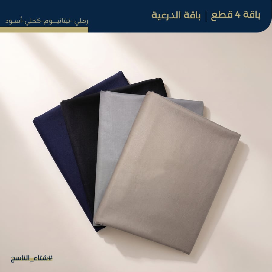 Al Diriyah Bouquet - 4 winter fabrics