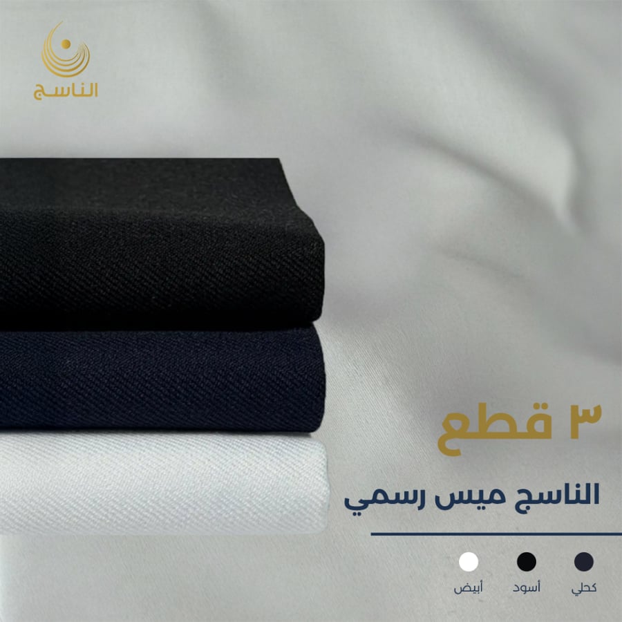 باقة الناسج ميس