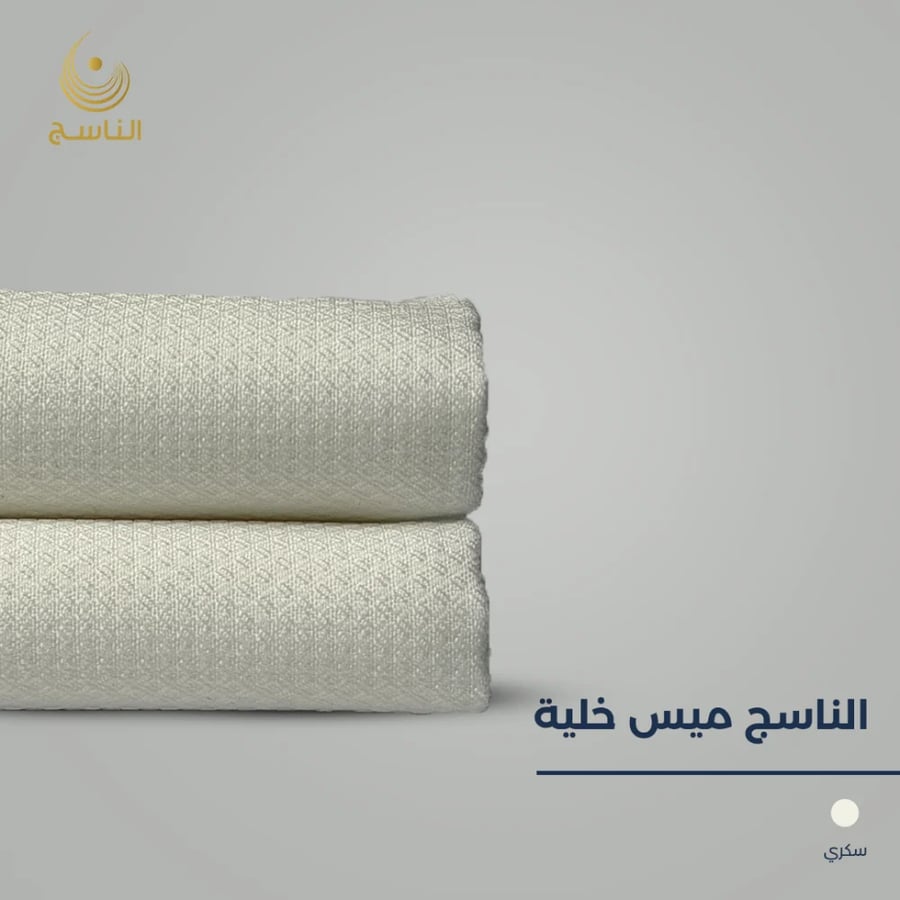 قماش الناسج ميس خلية - سكري