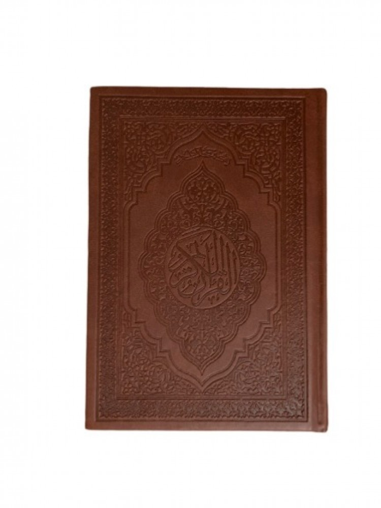 مصحف بني غامق