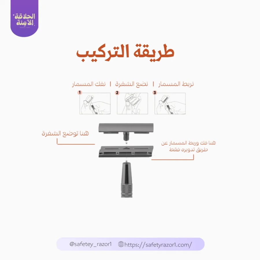الموس الآمن - الأسود