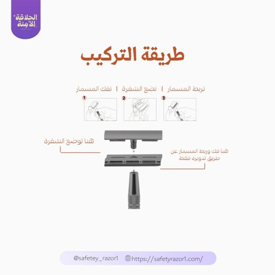 الموس الآمن -الاسود المطفي