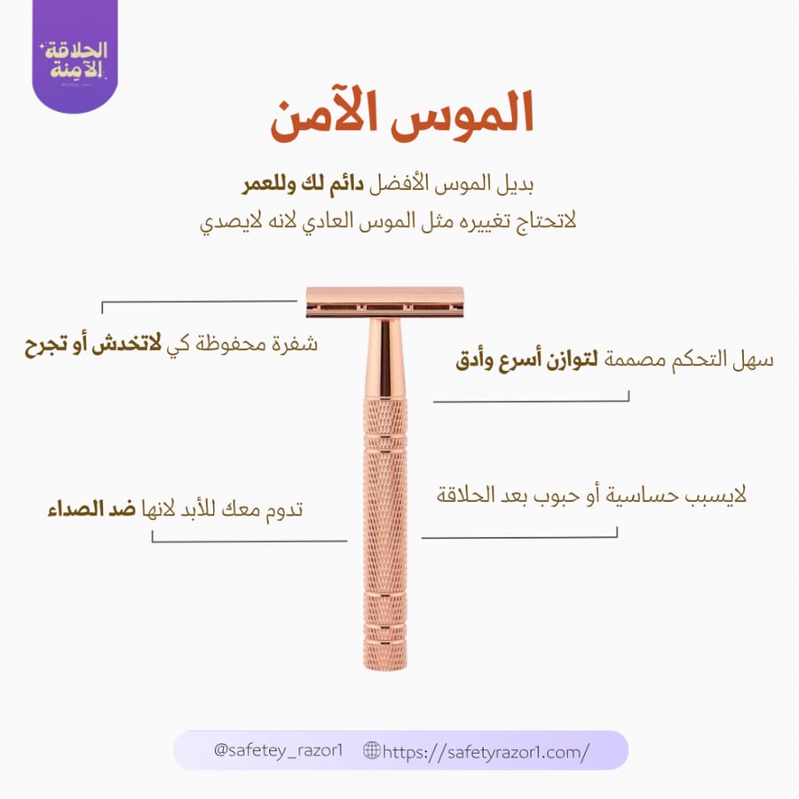 الموس الآمن - روز جولد