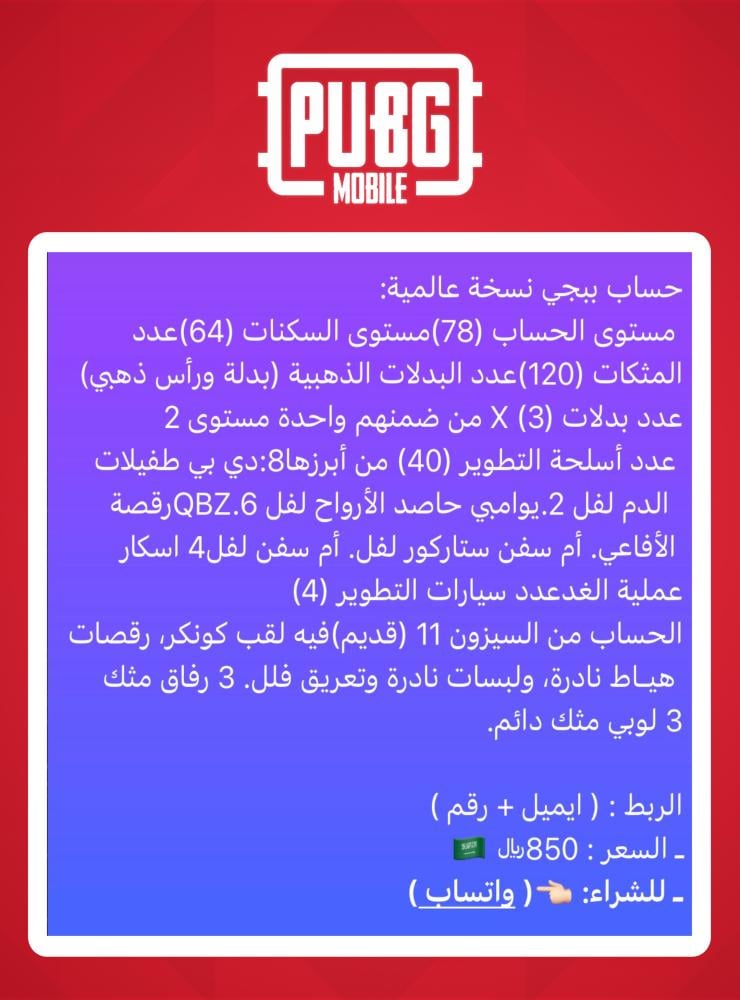 كتابة وصف حساب ببجي