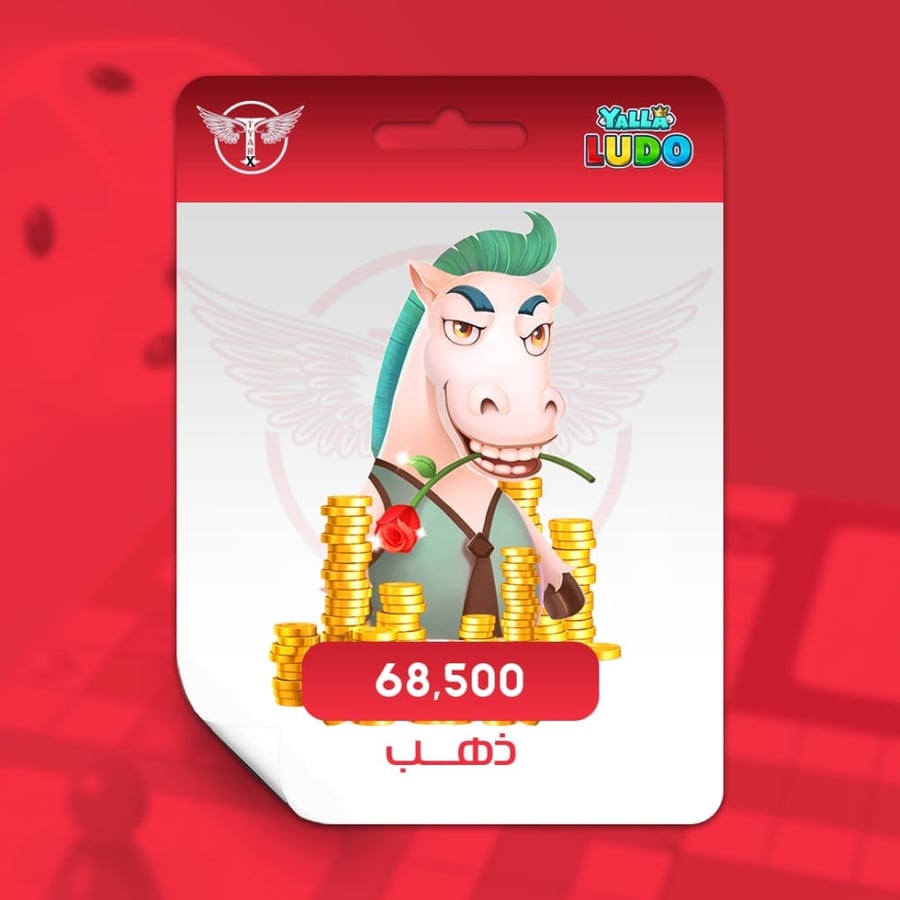 يلا لودو 68500 ذهب