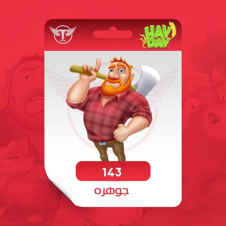 شحن 143 الماسة هاي داي