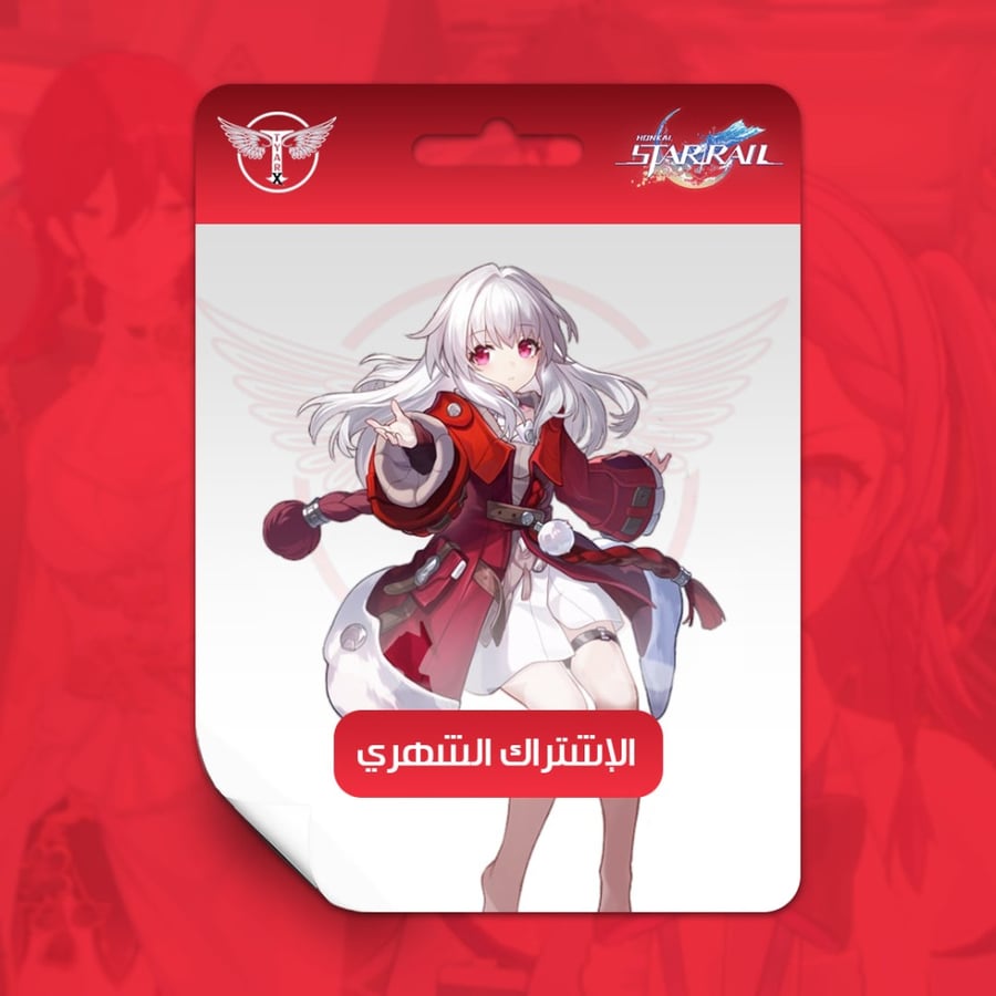 الاشتراك الشهري هونكاي ريل ستار 1 honkai star