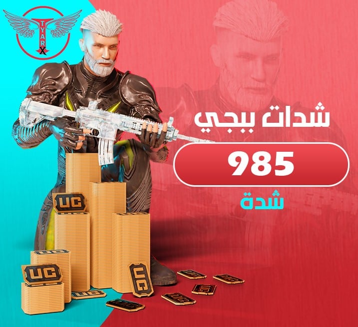 985 شدة - طيار ستور