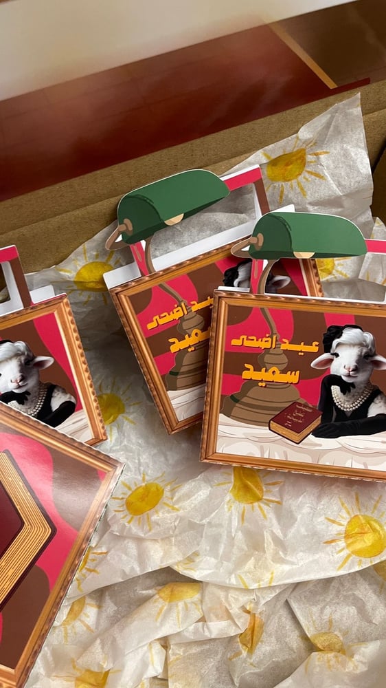 حقيبة عيد الاضحى ( بلاشر )