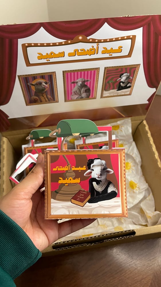 بوكس عيديات عيد الأضحى
