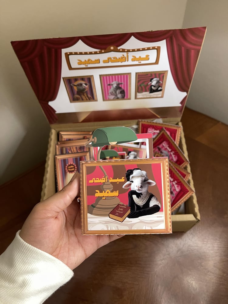 حقيبة عيد الاضحى ( فارغة )