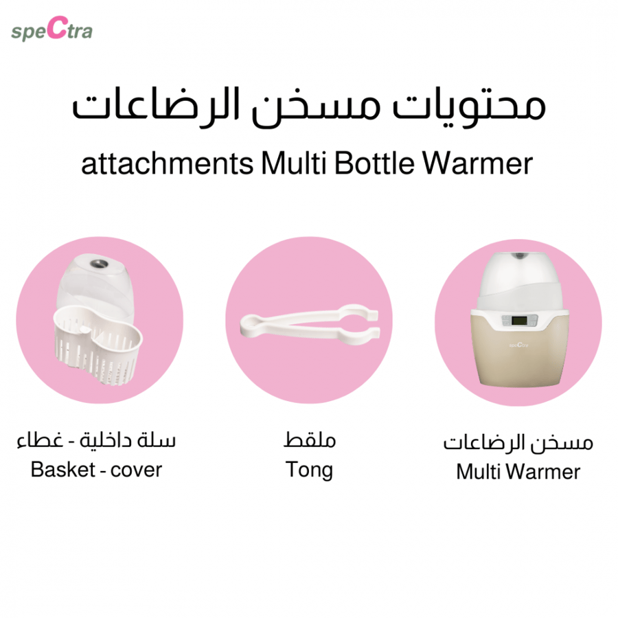 سبكترا – مسخن رضاعات متعدد الوظائف