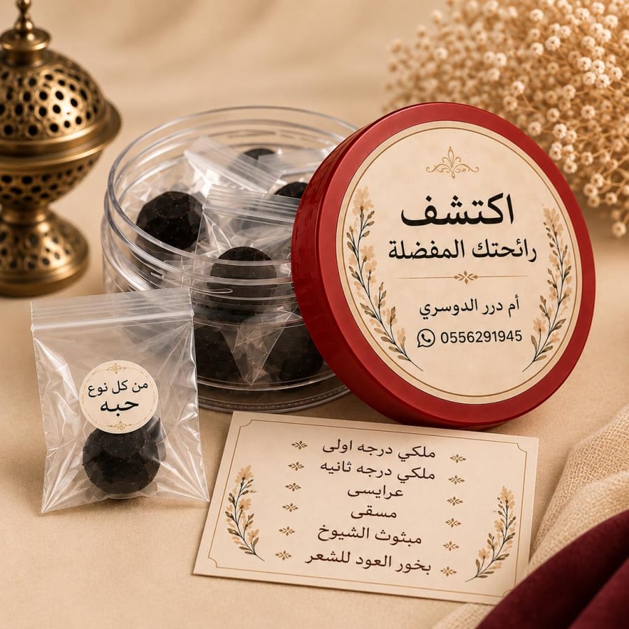 عينات بخور 6 انواع