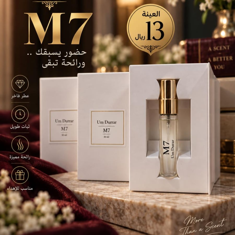 عينه عطر M7