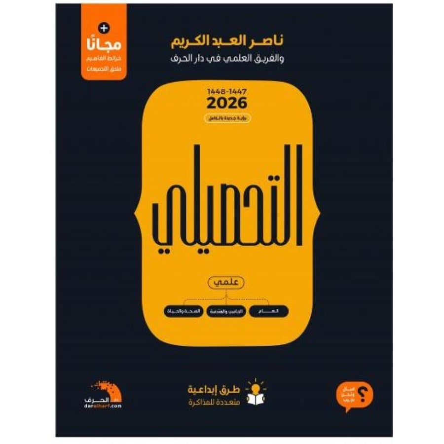 Scientific Achievement 2026 - Nasser Abdul Karim