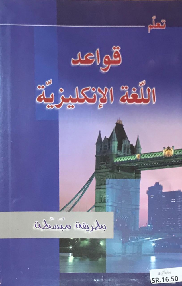 قواعد اللغة الانكيزية