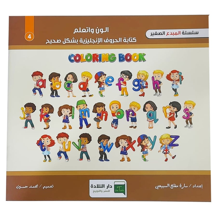 دفتر تلوين (الون واتعلم)