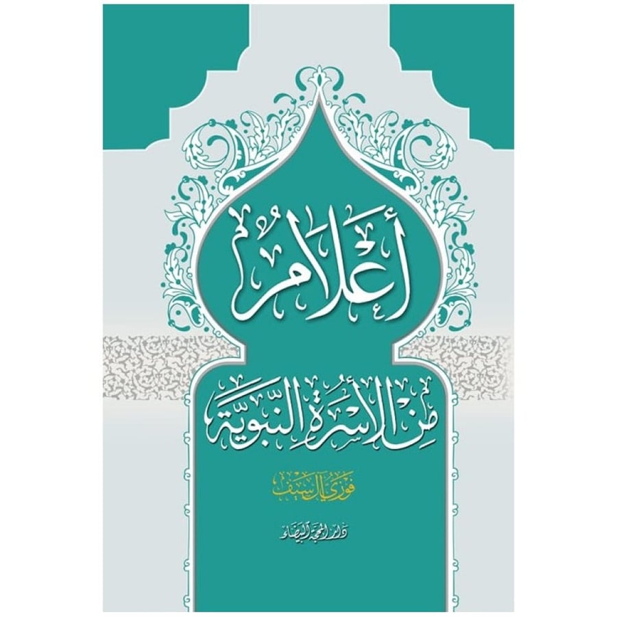 Flags from the noble family - Sheikh Fawzi Al Saif