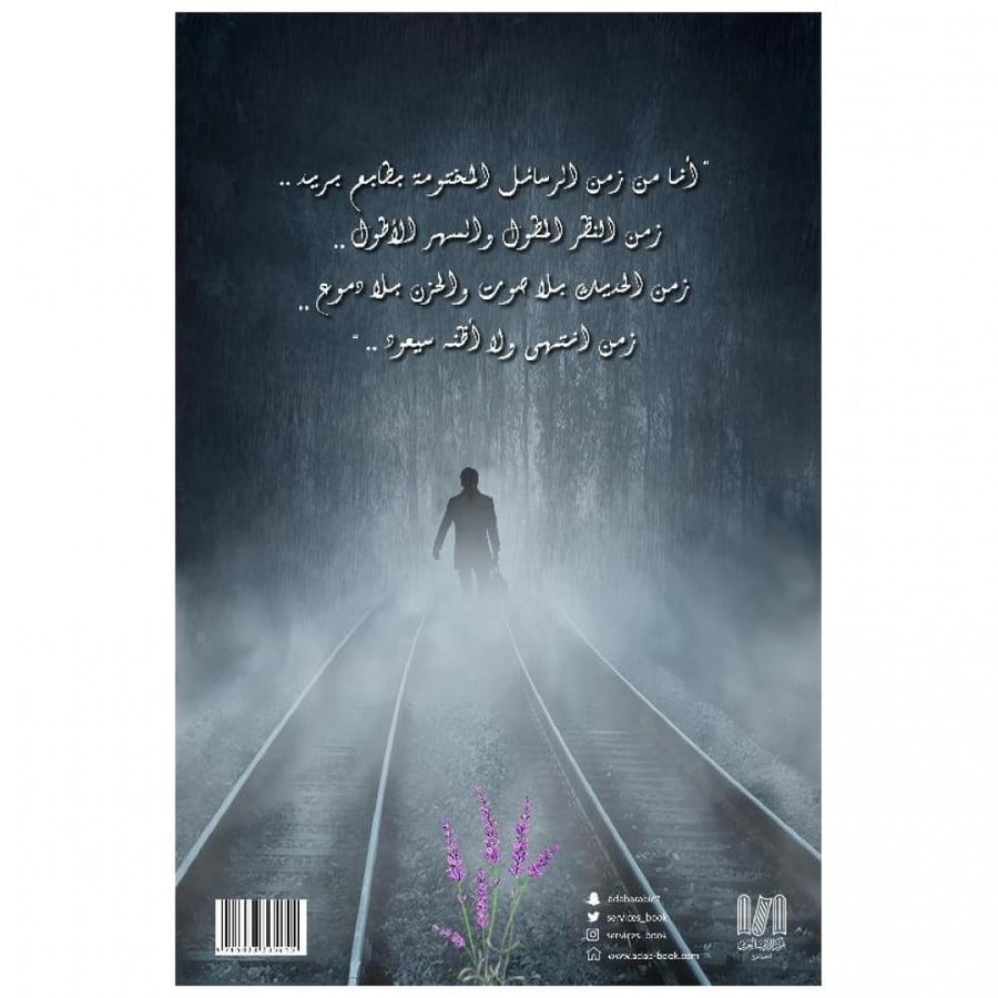 Violet Glow Volume 2 - Osama Al-Muslim