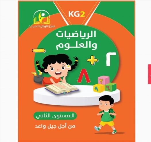 سلسلة تمييز الأوائل التعليمية ( الرياضيات والعلوم )